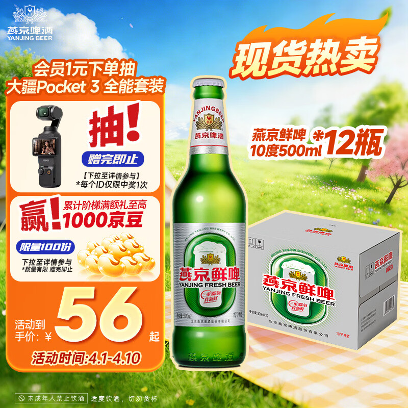 燕京啤酒 鲜啤10°P500ml*12瓶 整箱装 春日热卖踏春送礼