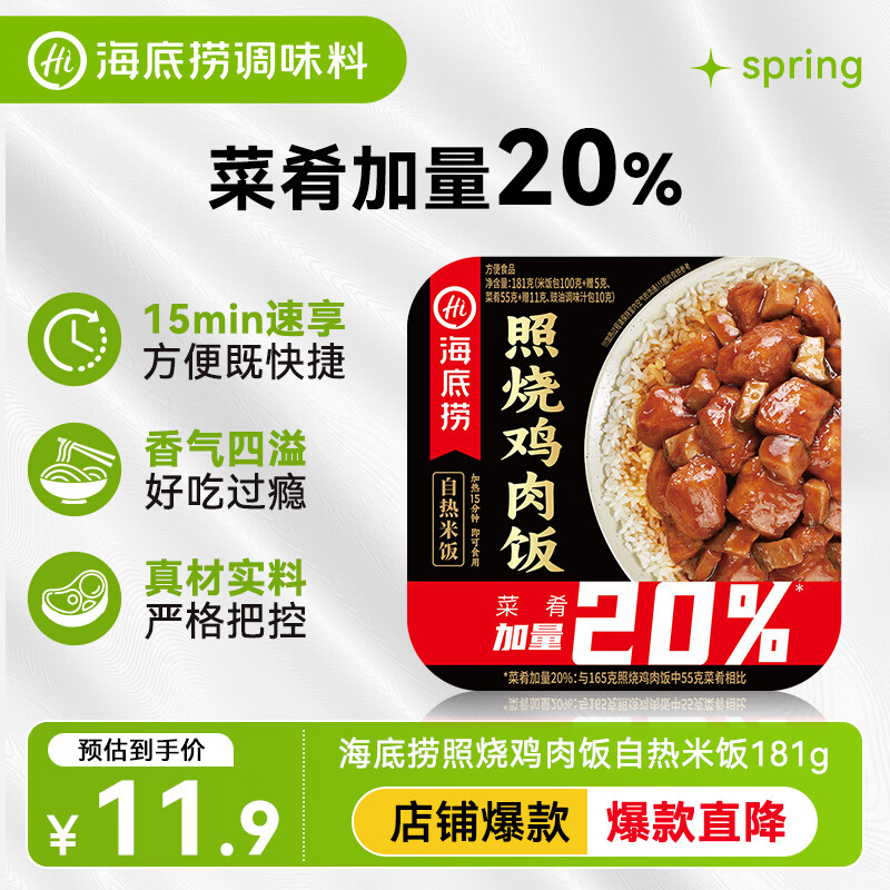 海底捞自热米饭 方便速食加班出游便携户外米饭 照烧鸡肉米饭181g