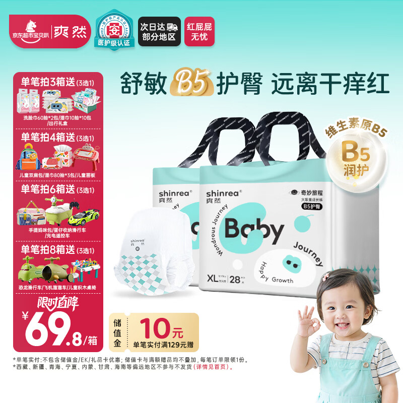 爽然奇妙旅程拉拉裤XL56片B5护臀婴儿大吸量超柔成长裤【透气不闷】