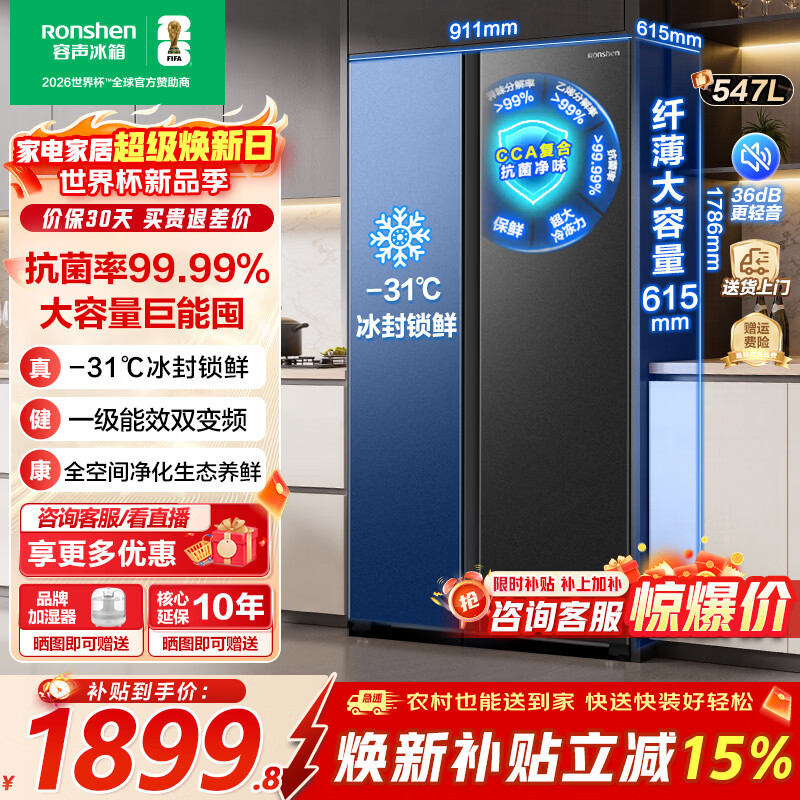 容声冰箱547升双开门对开门电冰箱家用一级能效节能变频风冷无霜超薄大容量冰箱家电 BCD-547WD12HP