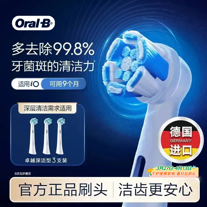 欧乐B【李佳琦同款】电动牙刷头原装iO系成人卓越深洁型3支CW-3适用iO9/iO7/iO5/iO3/iO2系【正品刷头】