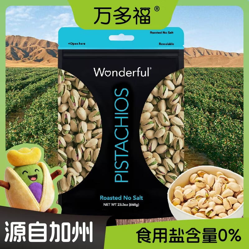 万多福Wonderful开心果无盐味668g无添加食用盐原料来自加州优选大颗粒