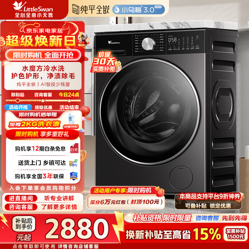 小天鹅（LittleSwan）小乌梅3.0轻享版滚筒洗衣机全自动家用10公斤纯平全嵌水魔方护色护形智能投放家电补贴 TG10VE10【小乌梅3.0轻享版】 滚筒单洗