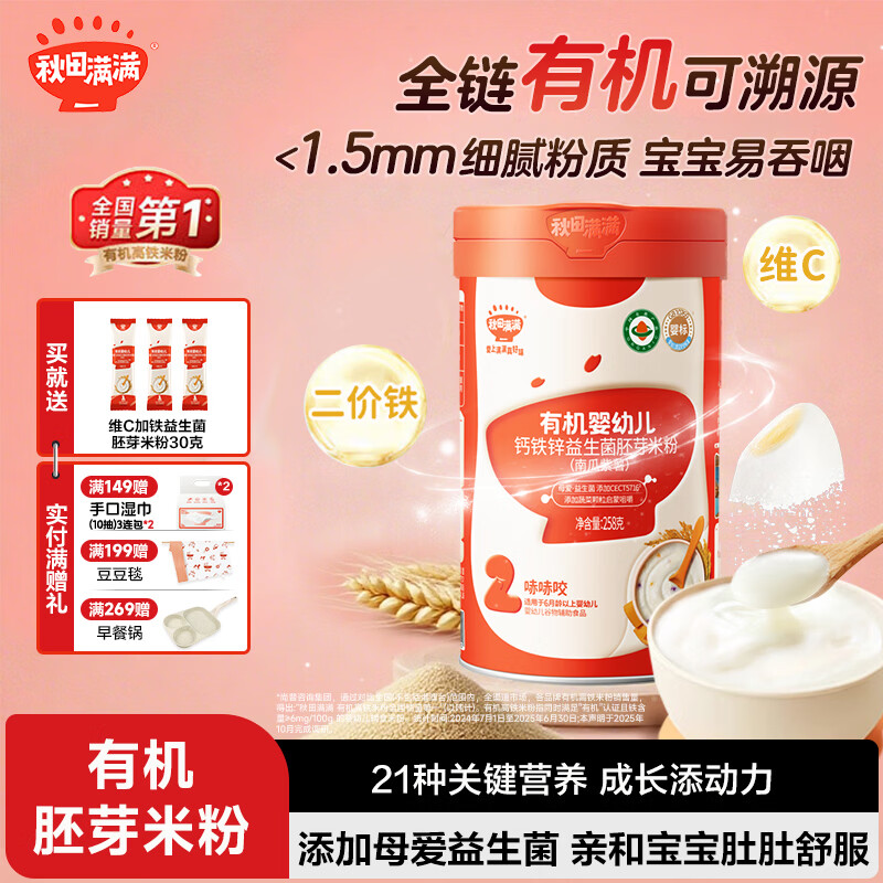 秋田满满 有机婴幼儿高铁米粉 婴儿胚芽米益生菌米糊6个月以上宝宝辅食 2阶-南瓜紫薯味 258g*1罐