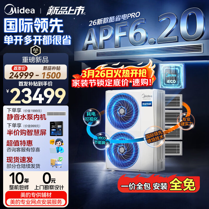 美的中央空调一拖四多联机6匹酷省电Pro 一级能效 三室一厅适用110~130㎡ MDS-140W-E01-KSP(4-1) 厂直