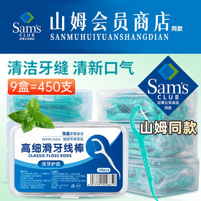 PPB家庭护理【官方补贴】薄荷味扁线护理牙线棒装家庭超细牙签线剔 2