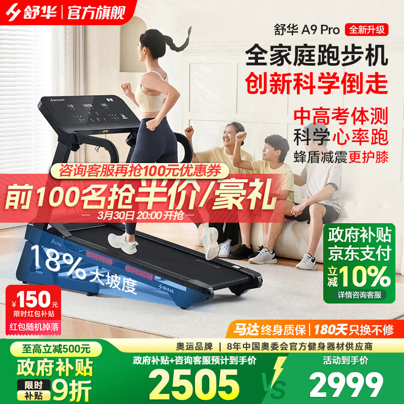 舒华（SHUA）小型家用跑步机家庭用A9爬坡走步机减震室内静音可折叠马拉松奥运 全能王A9pro-18%大坡度/创新倒走