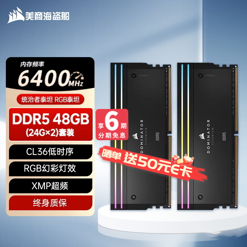 美商海盗船统治者泰坦RGB灯条 内存条DDR5 6000/6400/6600/7000/7200 32G(16G*2)/64G(32G*2)/96G(48G*2)套装 【CL36】6400 24G*2 套装