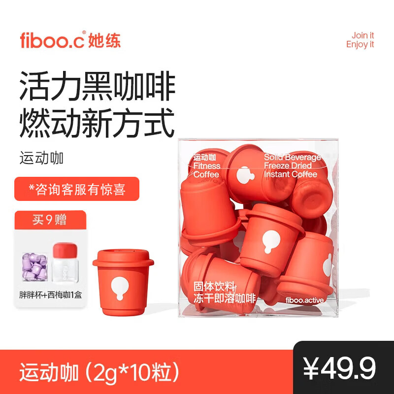 FIBOO她练运动咖纯黑咖啡粉即饮冻干手冲速溶冷萃高燃提神 2g*10杯