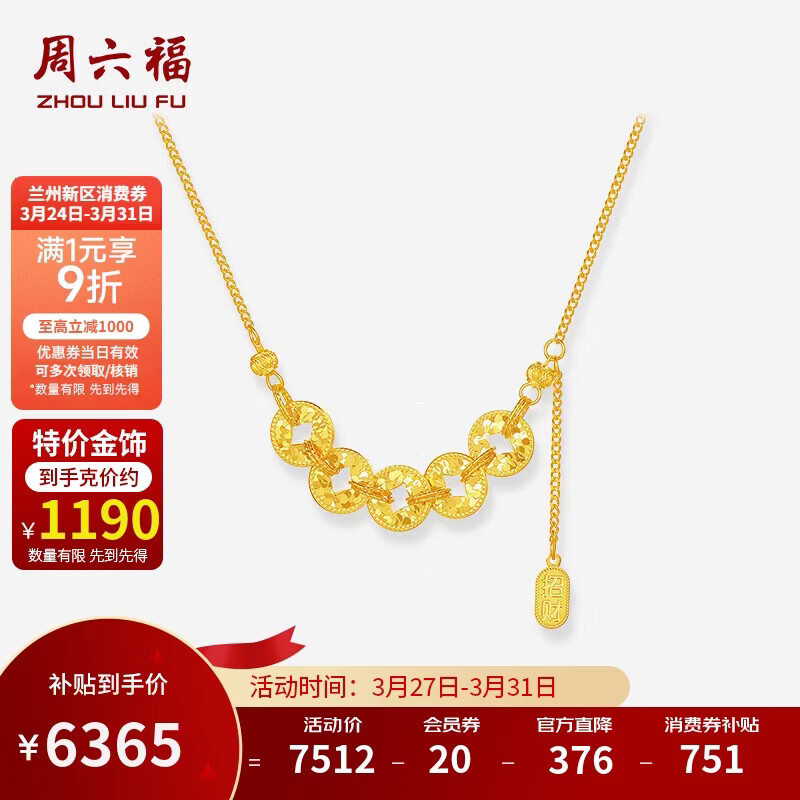 周六福五帝钱黄金项链女足金吊坠生日礼物计价A0615182约5.35g 40+5cm