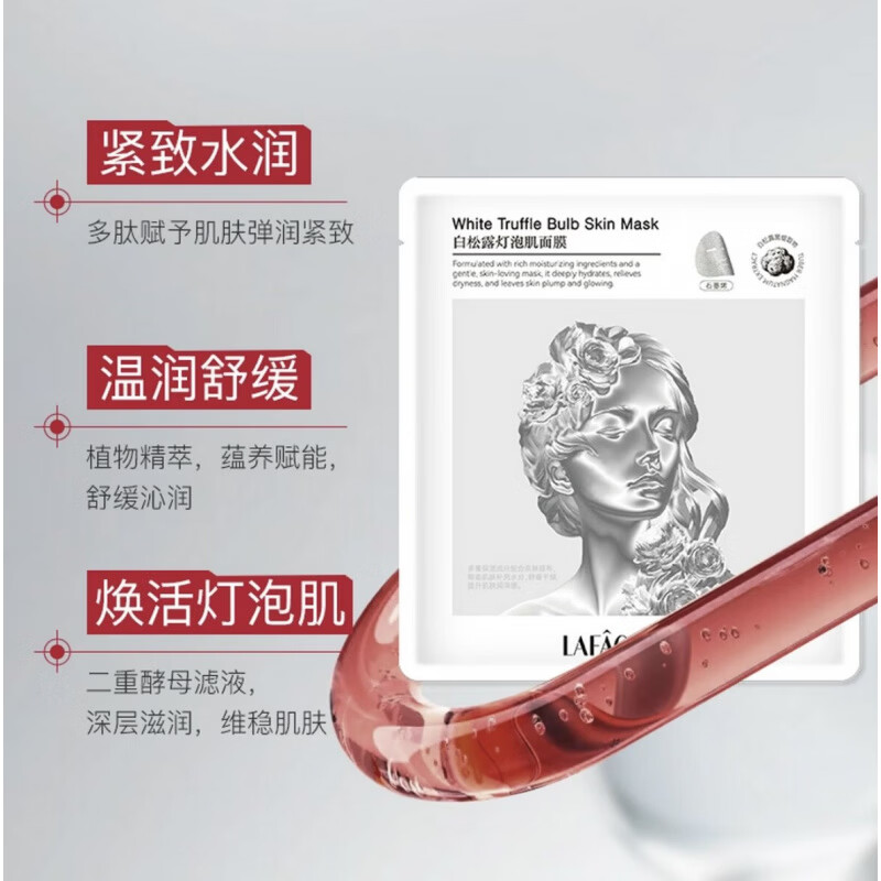 理菲【明星同款】理菲白松露灯泡肌透润面膜多重焕亮长效紧致舒缓面膜 2盒装 5片/盒