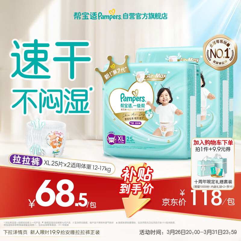 帮宝适散热王者一级帮拉拉裤新生儿婴儿尿不湿尿片超薄透气XL50