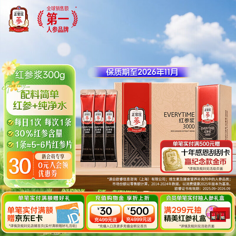 正官庄红参人参液EVERYTIME 红参口服液饮品礼品礼物 红参浆 300g*1盒 （10g*30包）