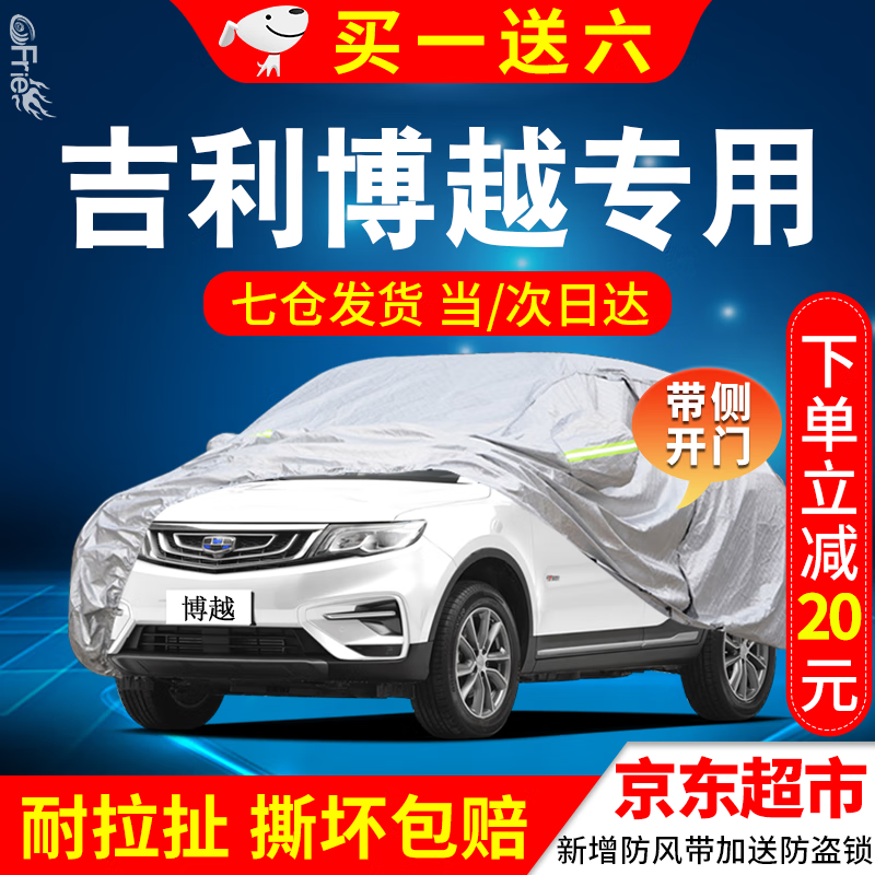 适用于博越车衣全车罩 21 22款吉利博越pro遮阳罩隔热防晒防水防雪防冻防雨越野suv汽车套外罩 夏季防晒防雨防冰雹-冬季防雪保暖 博越汽车防晒罩