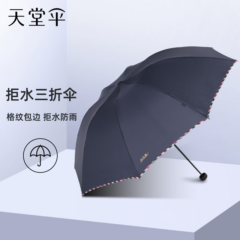 天堂伞商务经典折叠便携伞加固加厚雨伞男女士学生定制logo 岩石蓝