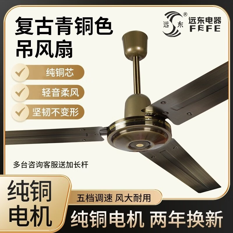 远东纯铜吊扇大风力铁叶家用客厅餐厅宿舍工厂业吊顶式56寸电风扇 56寸三叶吊王【纯铜电机】五档调速