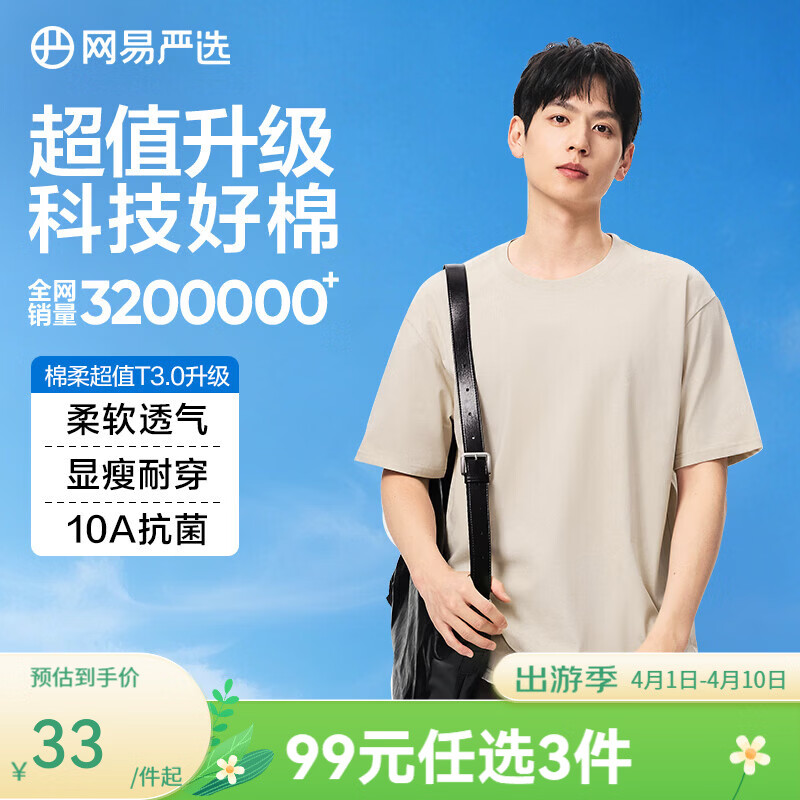 网易严选26新品10A抗菌纯棉短袖T恤新疆棉内搭圆领男女同款 短袖款-开心果壳 【棉柔T3.0升级】 2XL
