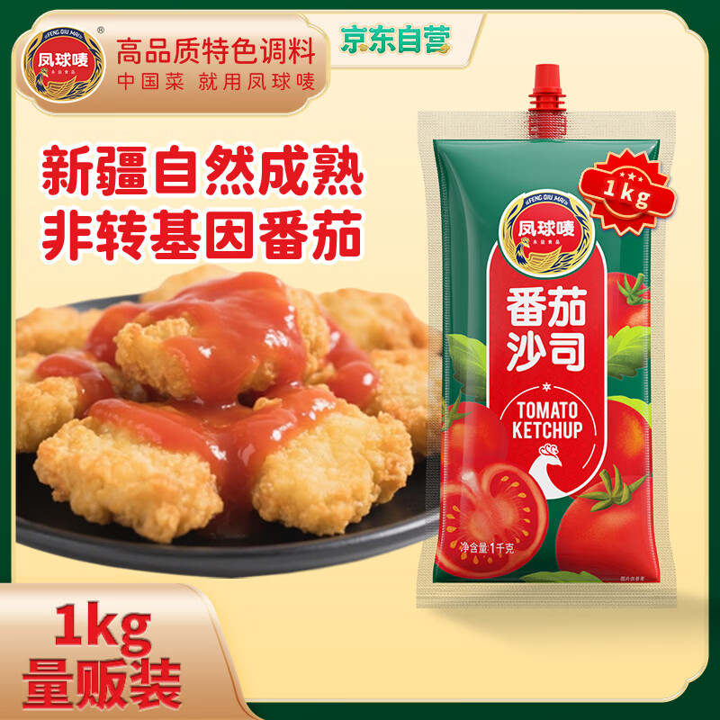 凤球唛番茄沙司1kg番茄酱 薯条披萨汉堡酱意大利面拌面酱