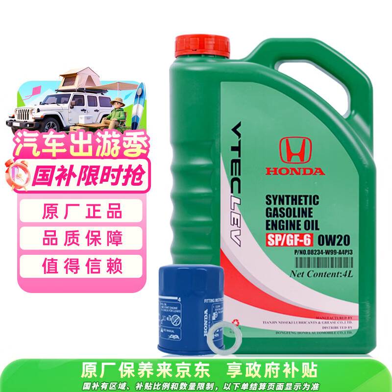 本田原厂机油 东风 绿桶 0W-20机油 全合成 4L含机滤 保养套餐