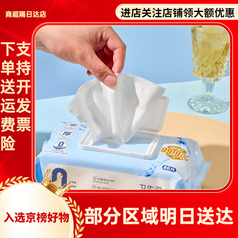 惠宜沃尔玛惠宜卫生湿巾加厚抽取式80片家用湿纸巾大包婴儿手口湿巾 1包 【基本装】
