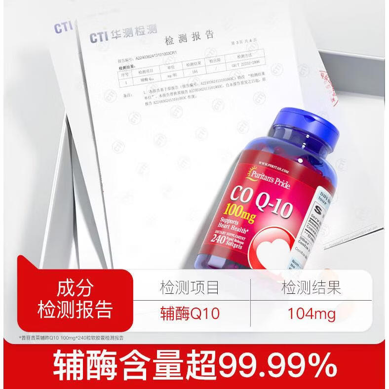 普丽普莱（Puritan's Pride）普丽普莱辅酶q10软胶囊200mg*240粒高含量软胶囊保护心脏心脑血管 1瓶 240粒*1瓶
