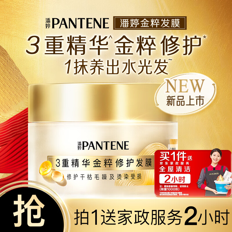潘婷赠京东家政2小时 三明治金粹修护发膜180G改善干枯毛躁3重精华
