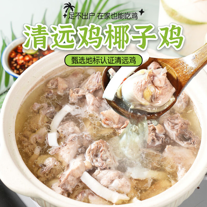 鲜其间【清远椰子鸡】220天4人份椰子鸡配料火锅全套餐清远鸡散养走地鸡 220天脆皮椰子鸡【3-4人份】原味清远椰子鸡套餐5.8斤 椰子鸡火锅套餐 含清远鸡+椰子水+蘸料+配菜