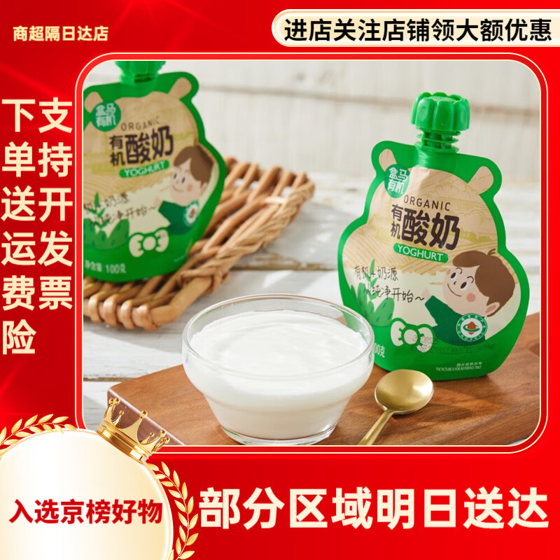 盒马有机酸奶100g*8袋不添加蔗糖高钙儿童宝宝早餐烘焙顺丰 100g*8袋