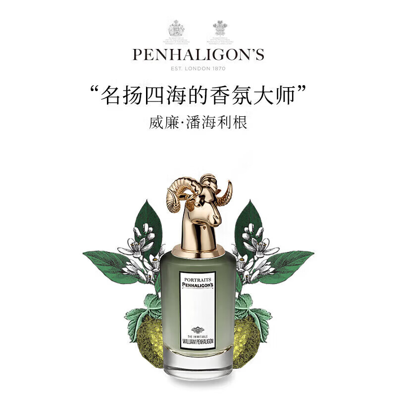 潘海利根（Penhaligon‘s）Penhaligons兽首狐狸香水Q版10ml礼盒套装 山羊头