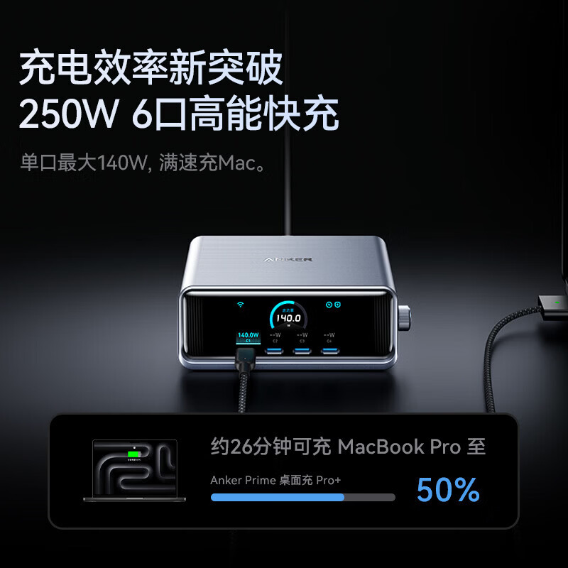 ANKER【苹果17上市】安克桌面充pro250W屏显桌面充电站Prime氮化镓type-c多口快充头适用iphone17笔记本 【升级Pro+】250W全协议|华为小米私有协议