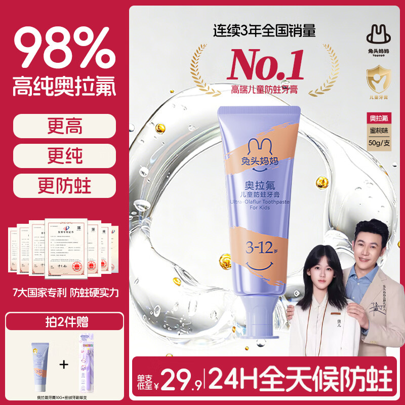 兔头妈妈高纯奥拉氟儿童牙膏防龋防蛀牙蜜桃味不辣口3-12岁含氟50g