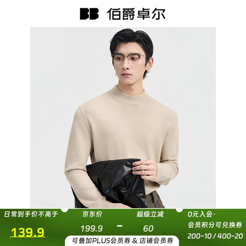 伯爵卓尔莱丽绒高端针织衫男士莱赛尔羊毛2025秋冬新款打底半高领毛衣男 奶茶色 【II代莱丽绒-内里薄绒】 XL
