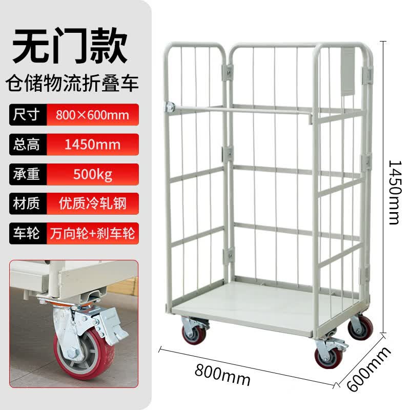 折叠移动物流台车快递周转车仓库装卸转运推车仓储搬运理货笼车 800*600*1450 不加门