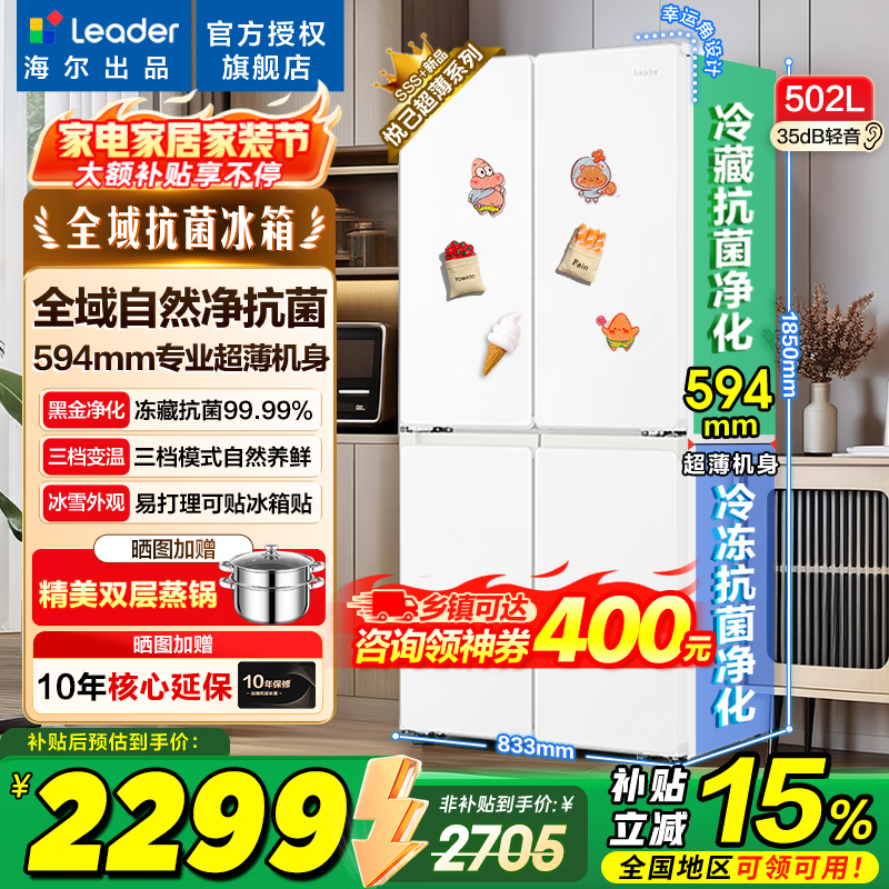 海尔冰箱出品统帅502升四开门十字对开门510超薄可嵌入全域双净化家用国家补贴风冷无霜电冰箱以旧换新 594mm薄机身+全域自然净+三档变温