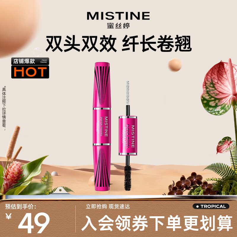 Mistine（蜜丝婷）4D双头超模睫毛膏经典粉立体纤长防汗不晕染生日礼物