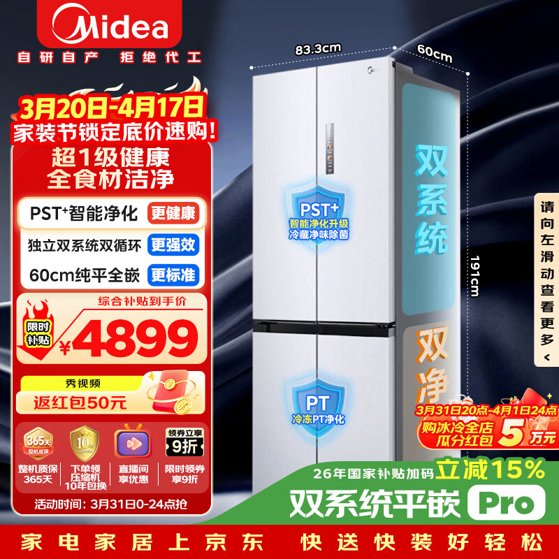 美的（Midea）M60小机皇515升十字门冰箱超薄嵌入式双系统大容量以旧换新MR-541WUSPZE国家补贴520姐妹