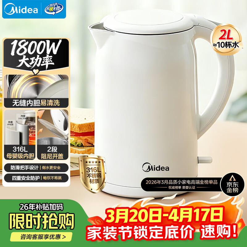 美的（Midea）烧水壶电水壶自动断电养生母婴级316L不锈钢 0涂层2升大容量双层防烫泡茶 MK-SH20M320-PRO