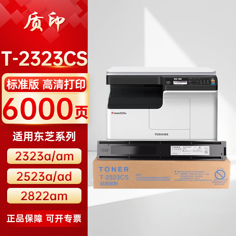 质印适用东芝2323AM粉盒2523a墨粉DP-2822am墨粉盒2829AD墨盒2823复合机硒鼓 T-2323CS粉盒120g（6000页）