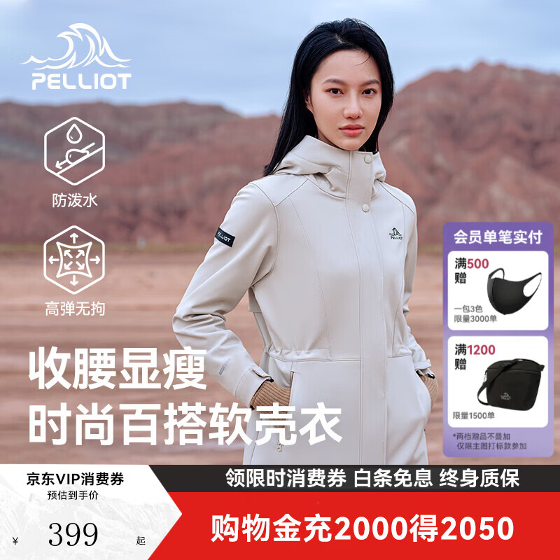 伯希和【风盾收腰款】伯希和户外软壳衣女春季防风冲锋外套修身夹克风衣 米白色 M