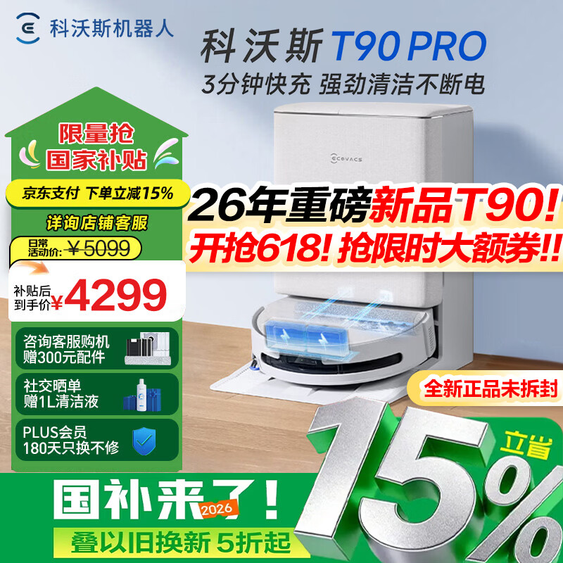 科沃斯（ECOVACS）T90 PRO扫地机器人26年新品【咨询客服领神券】自动清洗自动集尘滚筒洗地机器人T90 PRO黑色水箱版 T90PRO白色水箱咨询领大额神券