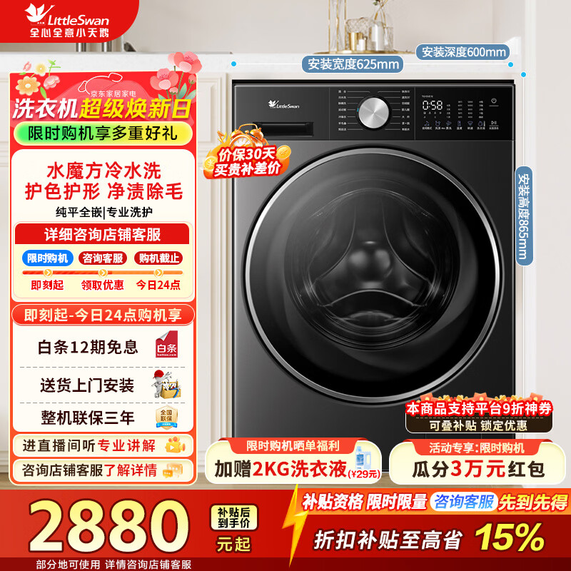 小天鹅（LittleSwan）小乌梅3.0轻享版 滚筒洗衣机全自动家用 10公斤纯平大容量 水魔方纯平家电折扣补贴 TG10VE10 滚筒