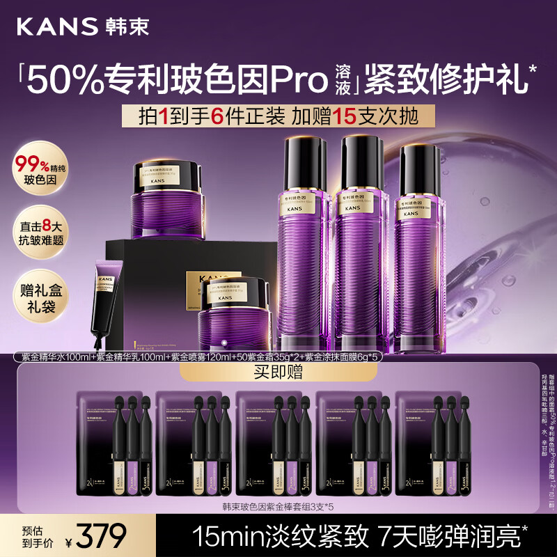 韩束玻色因紫金礼盒水乳霜护肤品套装抗皱紧致淡纹保湿化妆品生日礼物