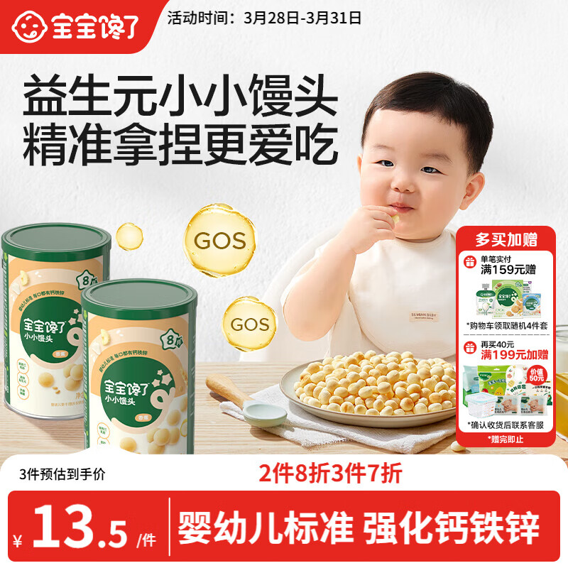 宝宝馋了婴幼儿小馒头牛奶味 宝宝婴儿零食辅食无添加蔗糖奶豆80g 8个月+