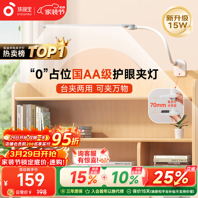 孩视宝夹式护眼台灯夹子灯床头阅读灯学生学习宿舍可调节多场景VL821A-D