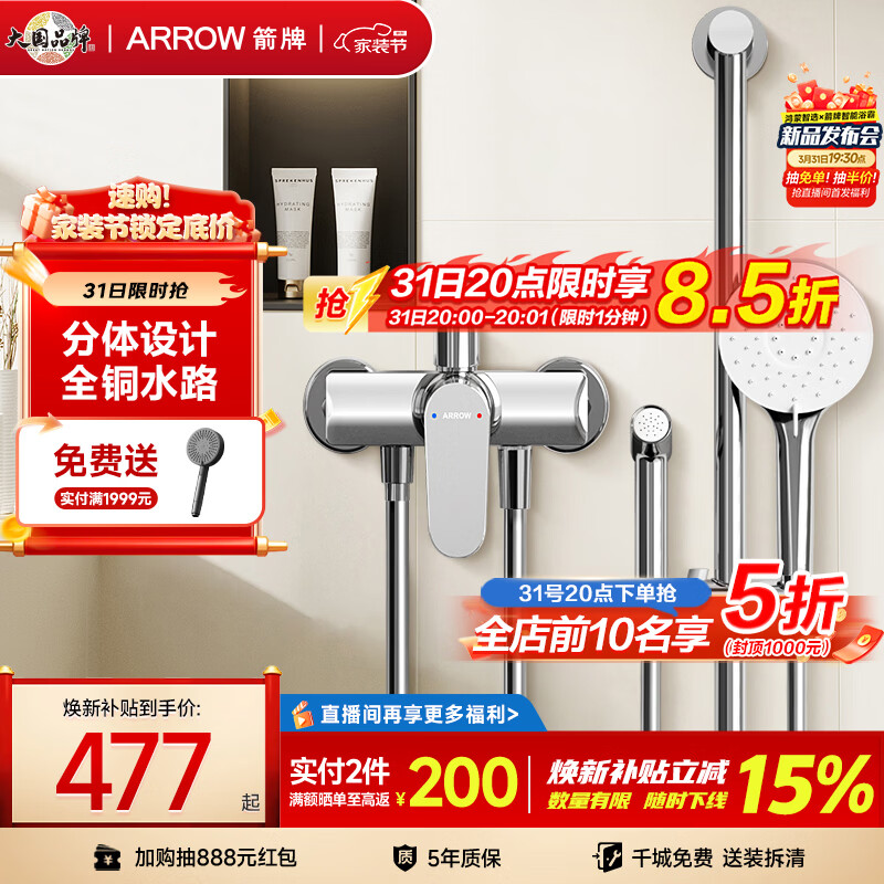箭牌（ARROW）淋浴花洒套装喷头增压手持顶喷三功能卫浴花洒AE33186MCP