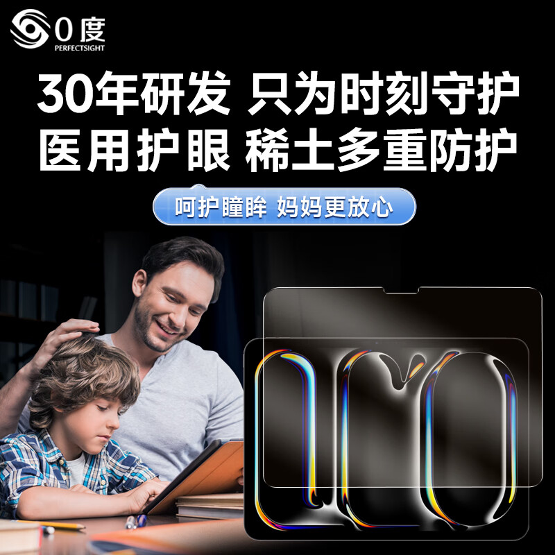 0度品牌直营2026款M5苹果iPad Pro/air8钢化膜iPad air11平板保护膜护眼膜磨砂防眩光防指纹抗蓝光 【iPad Pro 25/24款】11英寸 稀土医用AG防眩护眼版-八项防护