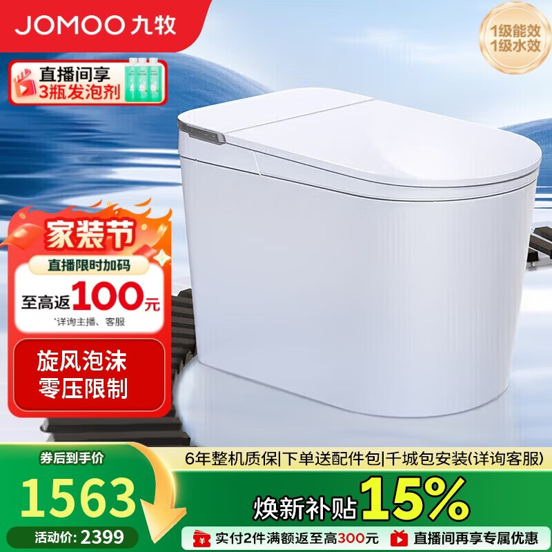 九牧（JOMOO）轻智能马桶白魔方无水压旋风魔力泡SQ8450-S0-CJM305免费送装