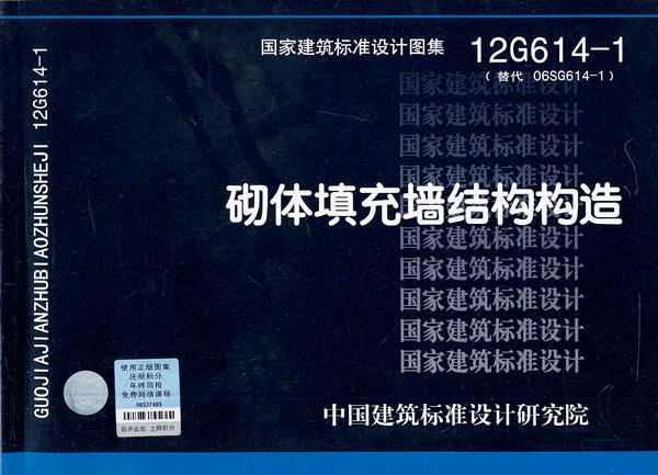 砌体填充墙结构构造【正版图书】