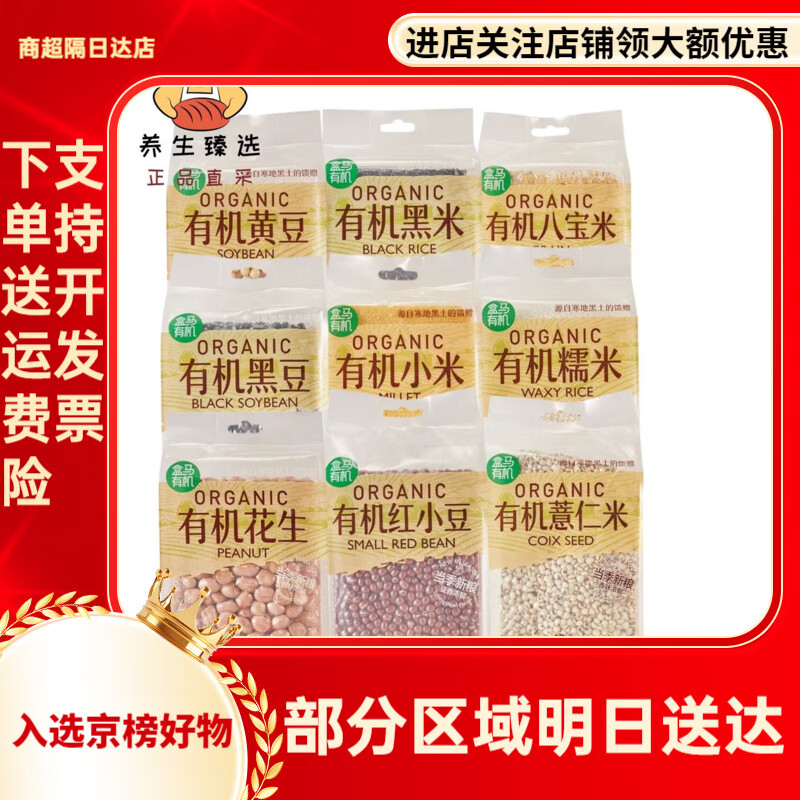 盒马有机八宝米黑米黄豆糯米小米黑豆薏仁米红小豆花生粗粮杂粮 有机黄豆800g*1袋
