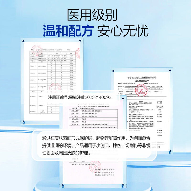1号会员店 医用重组胶原蛋白透明质酸钠复合修复贴械字号补水面膜状单片装